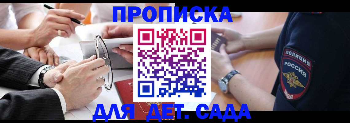 регистрация в Зиме