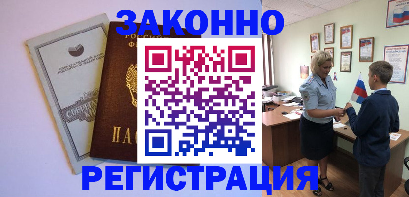 временная регистрация адрес в Зиме