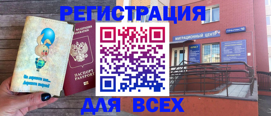 прописка 2025 в Зиме