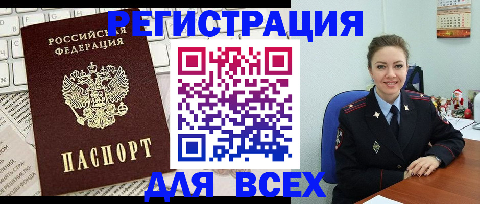 прописка для военкомата в Зиме