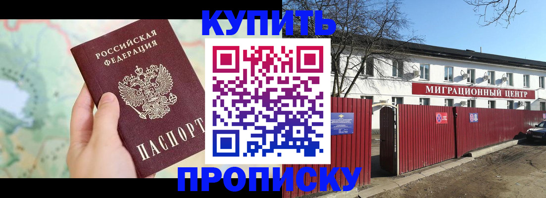 прописка в квартире в Зиме